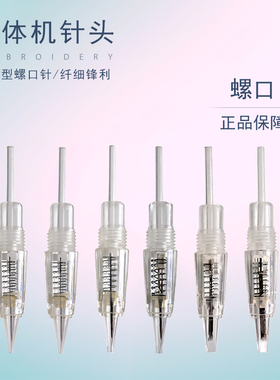 螺口雾眉漂唇圆三针纹绣机器