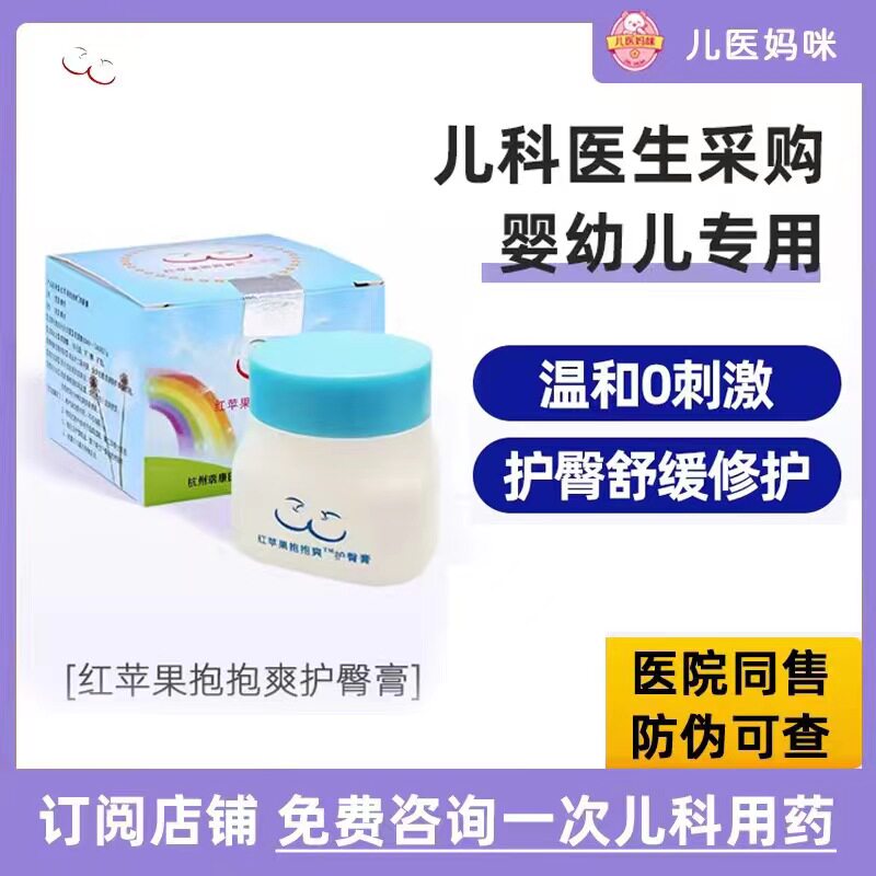 红苹果宝宝爽护臀膏新生儿婴儿宝宝红pp屁屁膏婴宝护肤霜抱抱爽