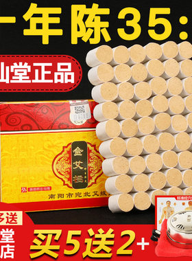 艾仙堂十年陈金家用艾柱