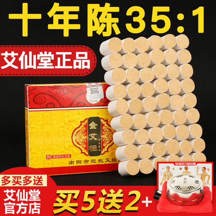艾仙堂十年陈金艾柱艾草条金艾绒艾叶家用女性艾灸柱艾灸条54粒装