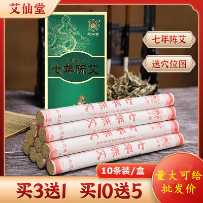 艾草条艾仙堂南阳艾灸条