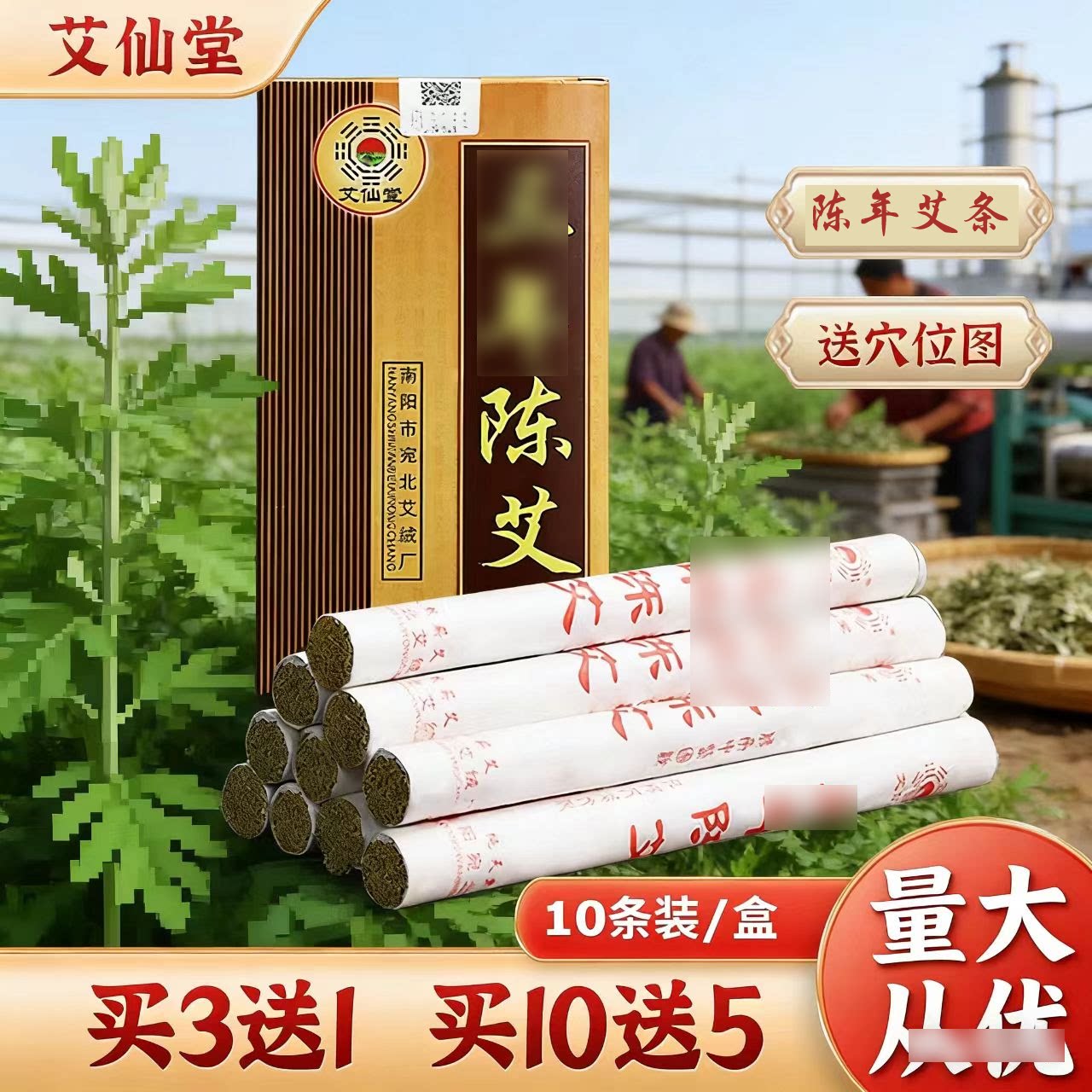 艾条艾仙堂南阳陈家用艾条