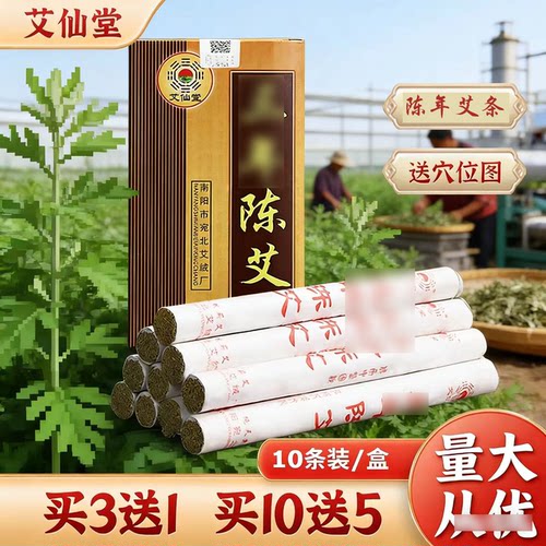 艾条艾仙堂南阳陈家用艾条
