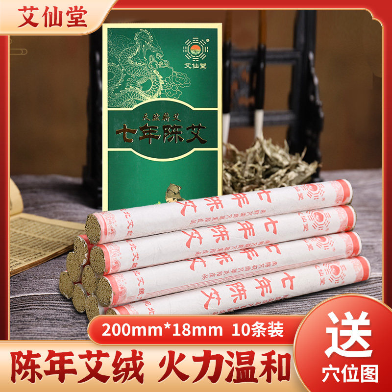 南阳艾仙堂七年陈艾条艾灸条熏家按摩温熏调理器配件