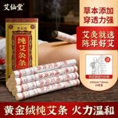 南阳艾仙堂金艾条家用纯艾灸条五年陈艾艾灸条暖腹家用正品 艾草条