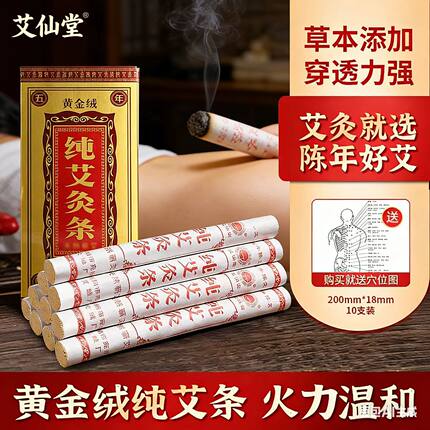 南阳艾仙堂金艾条家用纯艾灸条五年陈艾艾灸条暖腹家用正品艾草条