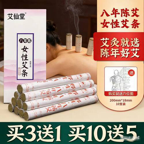 南阳艾仙堂女性艾条艾柱熏蒸艾灸条家用正品艾绒艾草家用艾灸艾条 - 封面