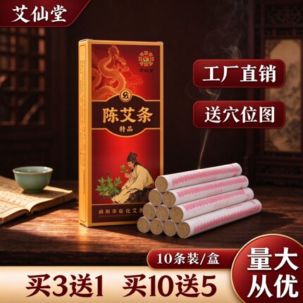 艾仙堂陈艾条暖腹家用随身灸艾绒艾叶条南阳艾柱艾草灸条按摩温熏