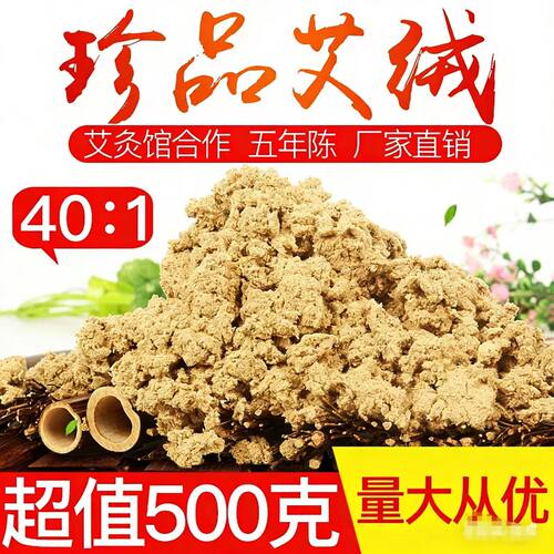 五年散装宫寒美容院黄金陈艾绒