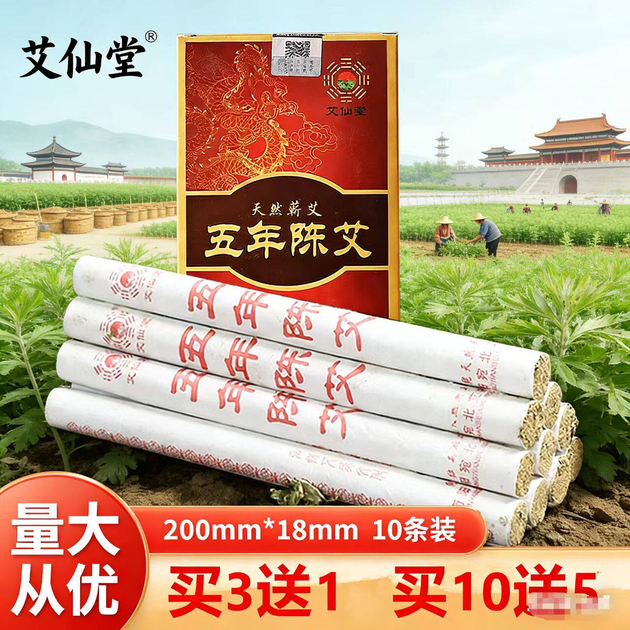 艾仙堂五年陈艾条暖腹家用随身灸艾绒艾叶条南阳艾柱艾草条艾灸条