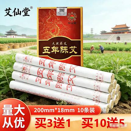 艾仙堂五年陈艾条暖腹家用随身灸艾绒艾叶条南阳艾柱艾草条艾灸条