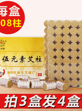 艾仙堂南阳艾灸柱【买10送5】