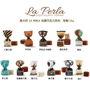 意大利进口 LaPerla榛子牛奶黑松露巧克力14g零食礼物买10送1
