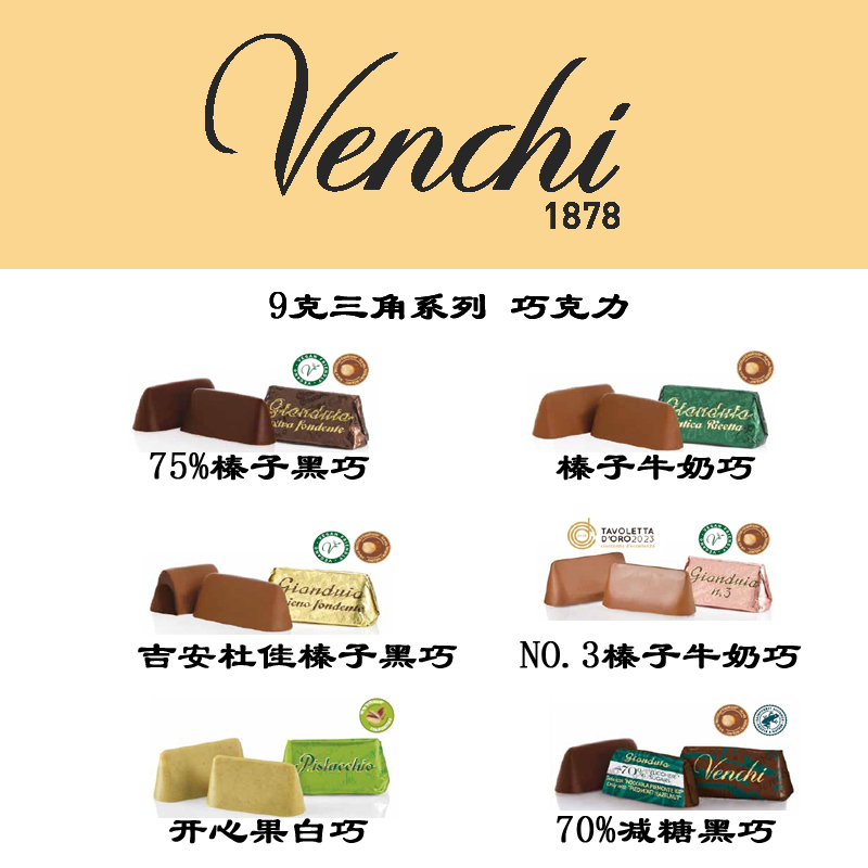 venchi闻绮三角75%小块