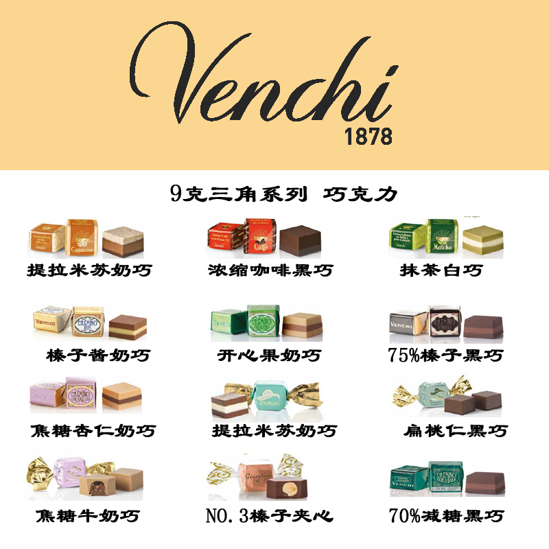 意大利venchi闻绮75%小片榛子