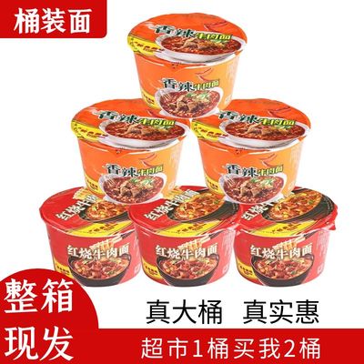 大桶装方便面泡面桶装红烧牛肉面宿舍零食速食香辣麻辣泡面整箱