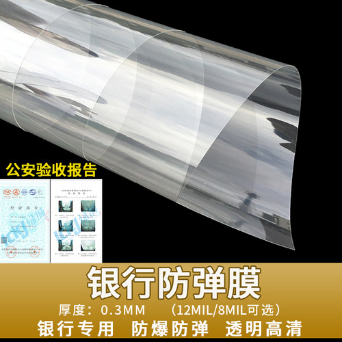 0.3mm银行专用玻璃防爆膜橱窗