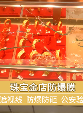 防爆珠宝柜台玻璃膜防弹高清防砸