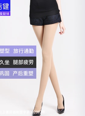 足倍健280D女丝袜春秋连体压力瘦腿弹力收腹提臀打底踩脚连裤肤色