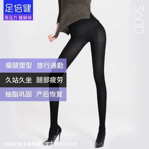 足倍健360D远红外线强压力瘦腿袜
