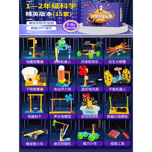 學校定制教具創意小發明 社團科技小制作 12年級精英款 25年暑假