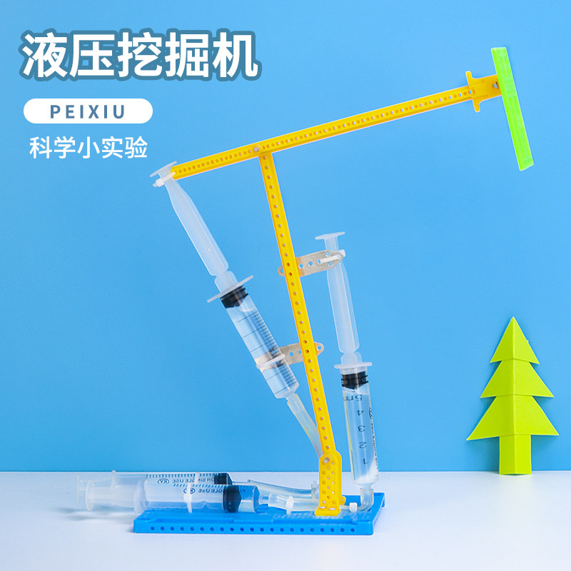 手工diy液压挖掘机儿童科技制作品科学实验材料包小学生物理教具