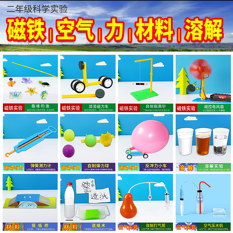裴秀小学生二年级科学实验材料包
