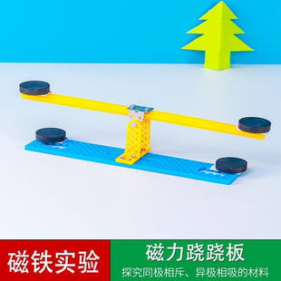 diy手工自制磁力跷跷板  磁铁磁极实验 小学生科技小制作儿童科学