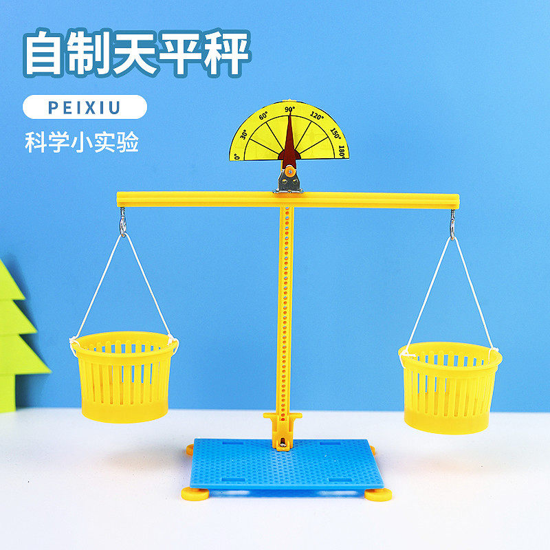 diy天平秤小学生一二年级谁轻谁重模型杠杆制作比较测量科学材料