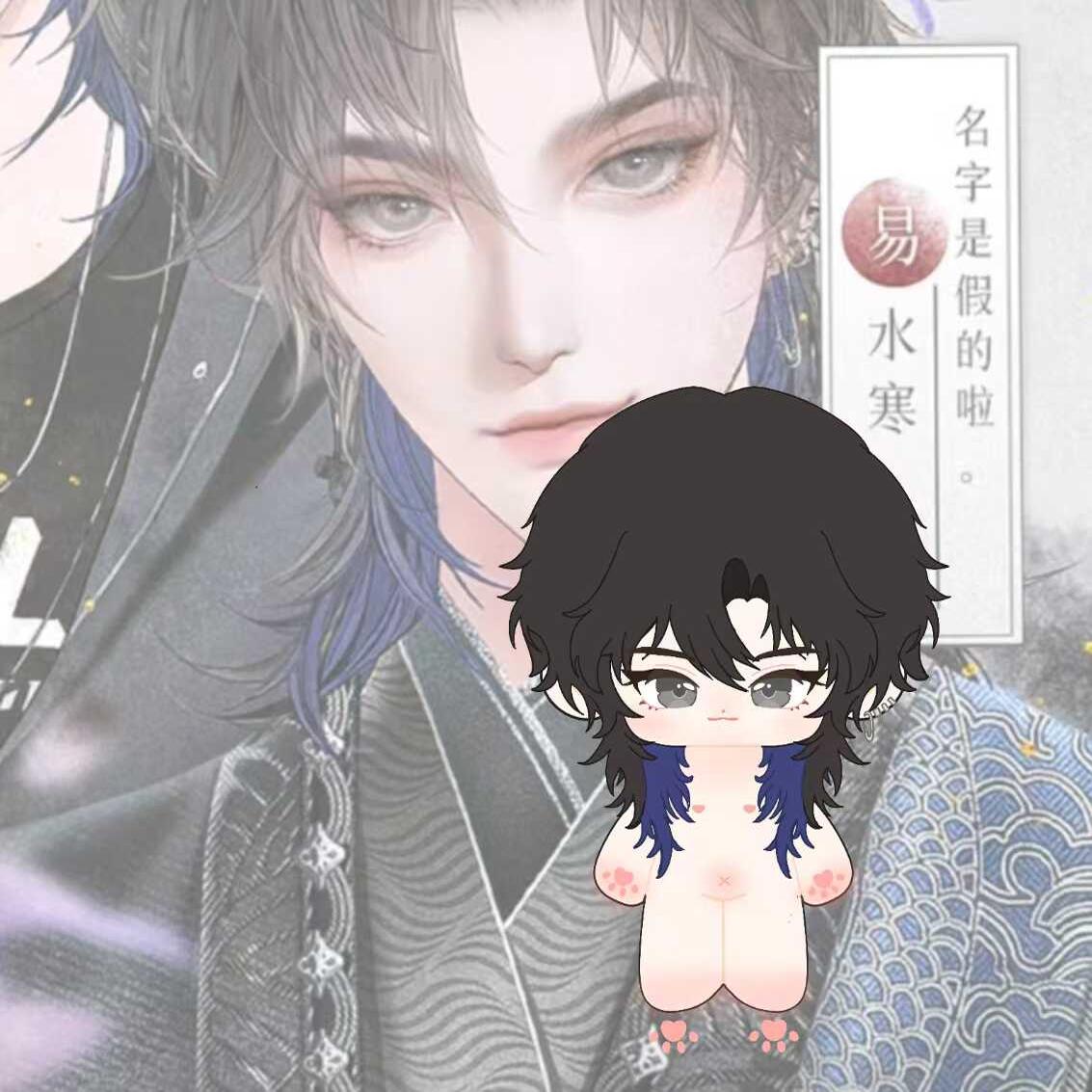 梦人间易水寒棉花娃娃正版20cm骨架娃衣周边寒子公仔帅气换装玩偶