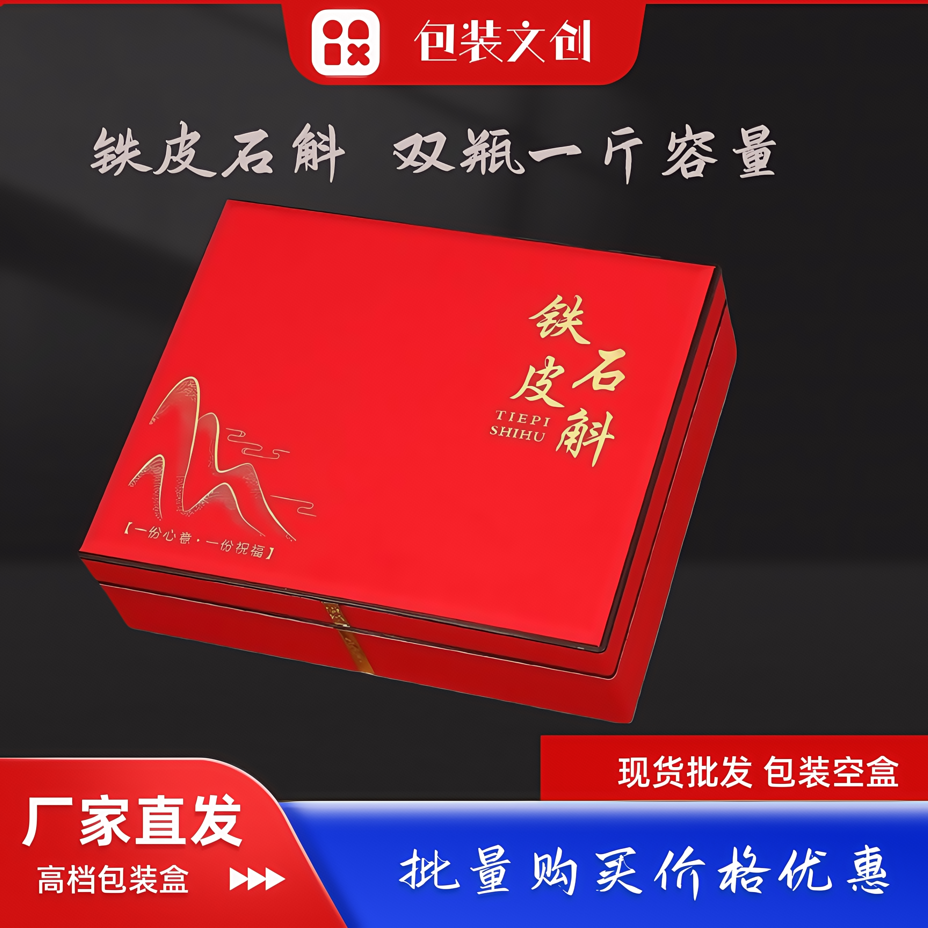 最新款铁皮石斛礼品包装盒铁皮石斛双瓶石斛粉石斛枫斗包装盒空盒