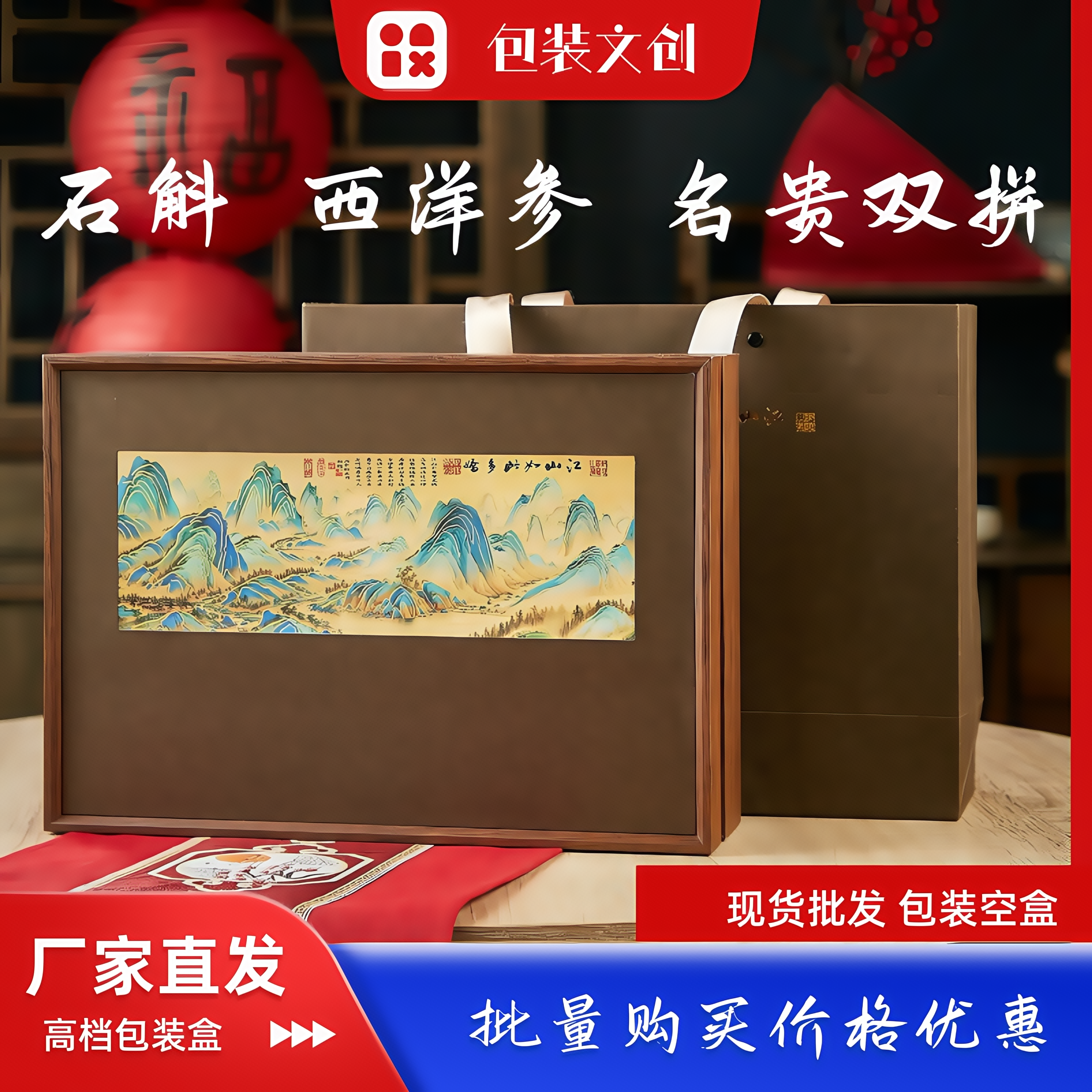 新款红参空盒石斛西洋参包装盒黄芪灵芝双拼包装盒滋补品礼品盒