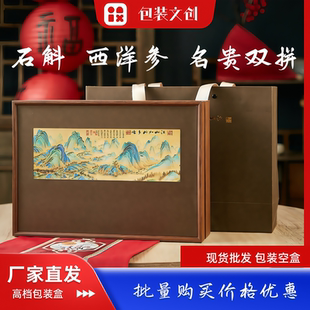 新款红参空盒石斛西洋参包装盒黄芪灵芝双拼包装盒滋补品礼品盒