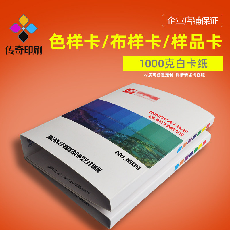 布样色卡样品卡板样品定制展示册样品册卡布料色卡书本折页印刷
