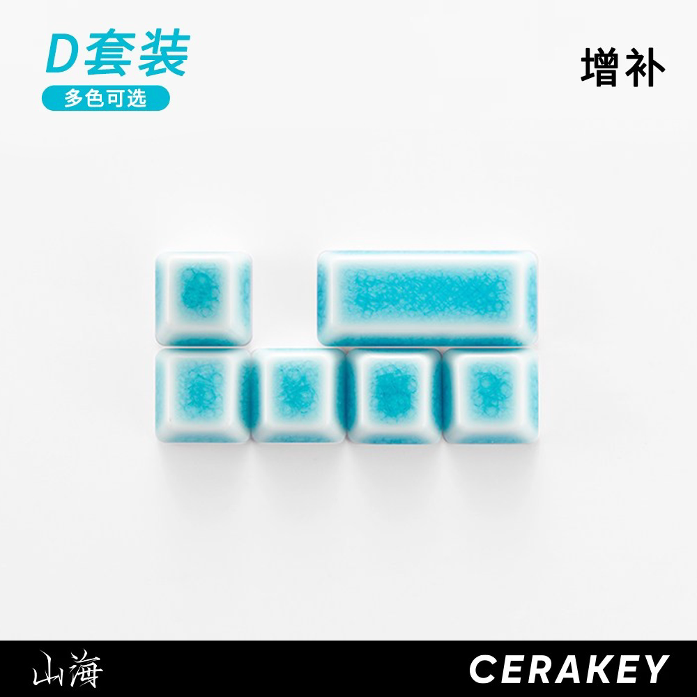 山海陶瓷键帽D套装增补透光图片