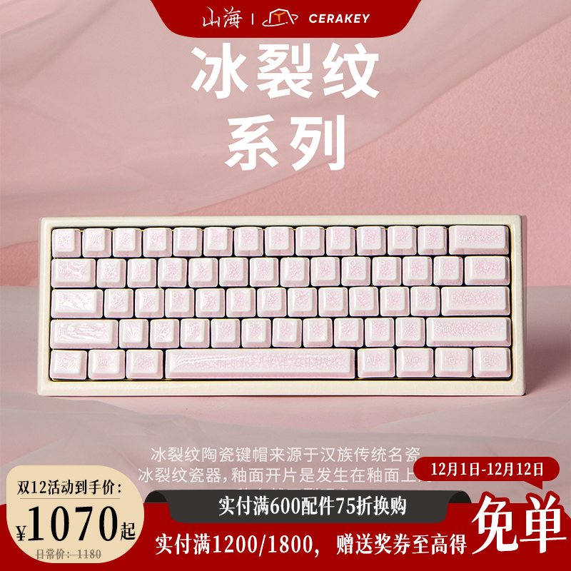 全套114颗-裂纹-山海陶瓷键帽多色可选透光机械键盘原厂高度