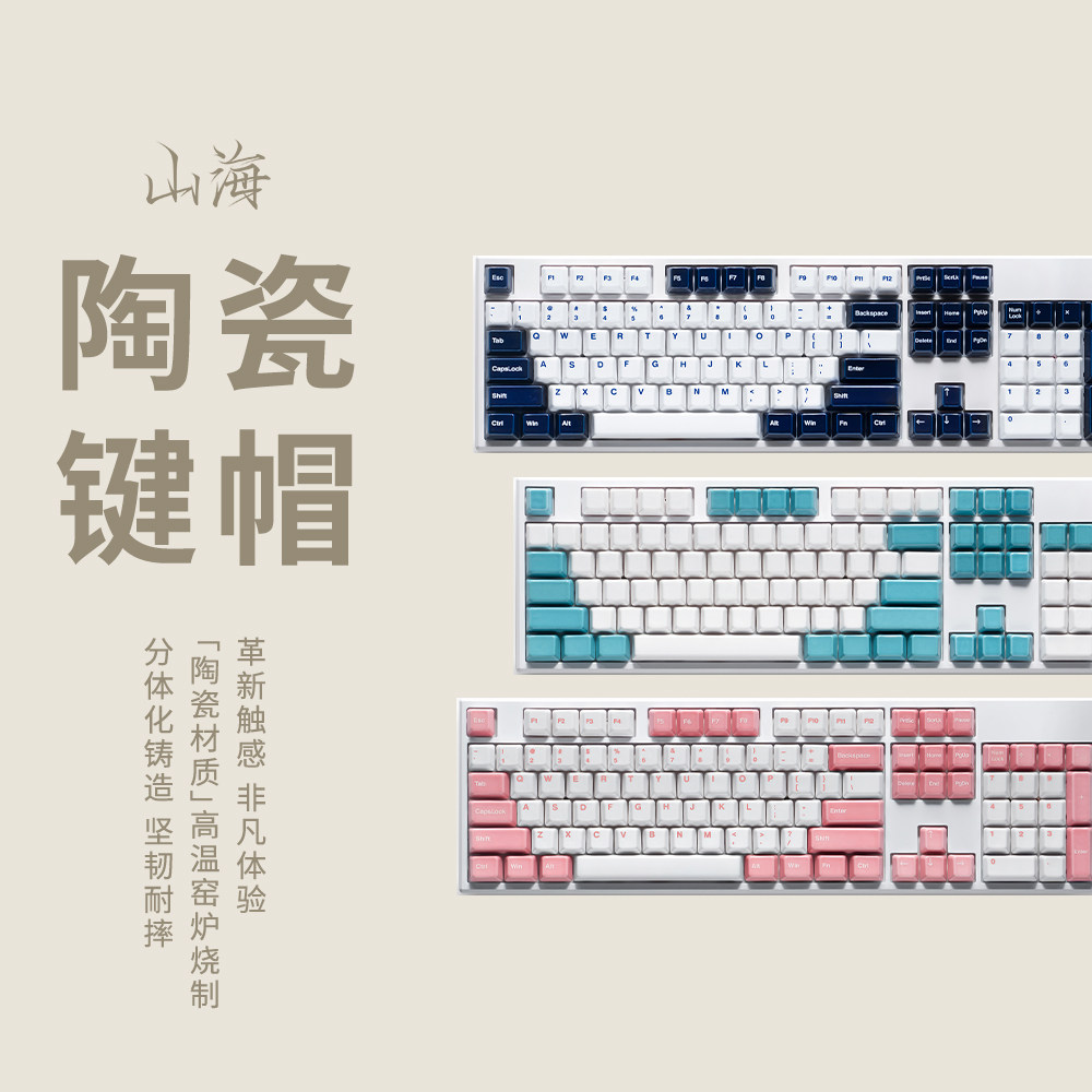 全套114颗拼白色山海陶瓷键帽透光机械键盘原厂高度磁轴键盘键帽