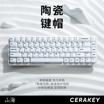 全套114颗-白彩字-山海陶瓷键帽多色可选透光机械键盘原厂高度