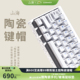 白底彩字全套114颗 山海陶瓷键帽适配108键以下机械键盘温润透光