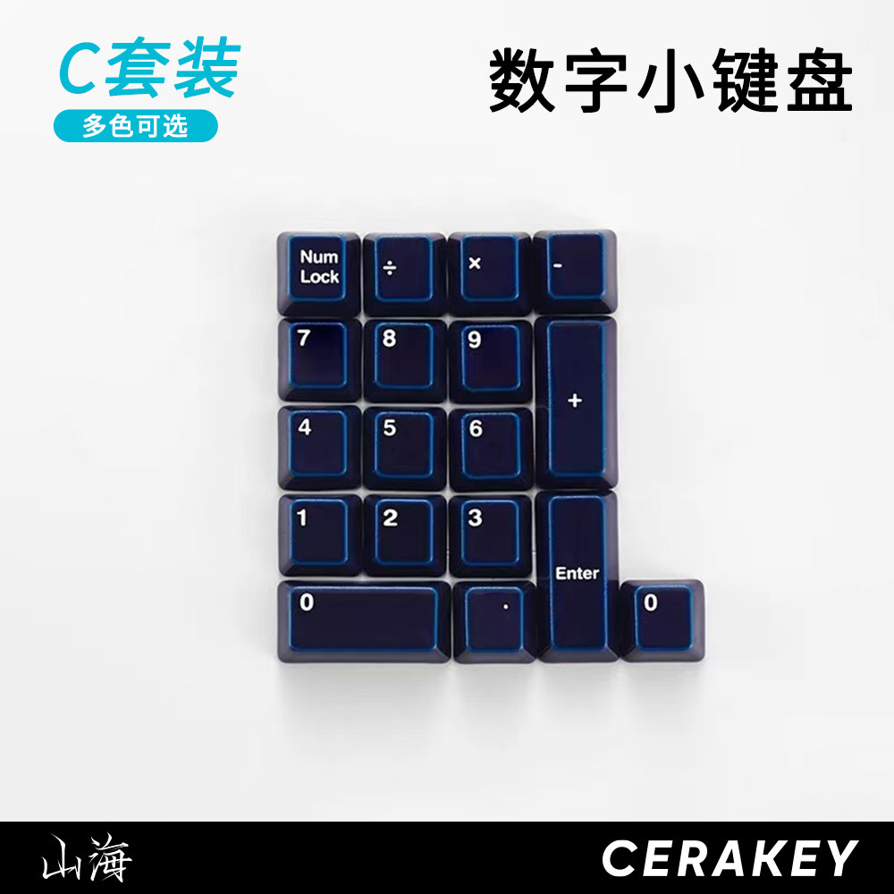 山海陶瓷键帽C套装数字小键盘陶瓷键帽透光Pad机械键盘原厂高度