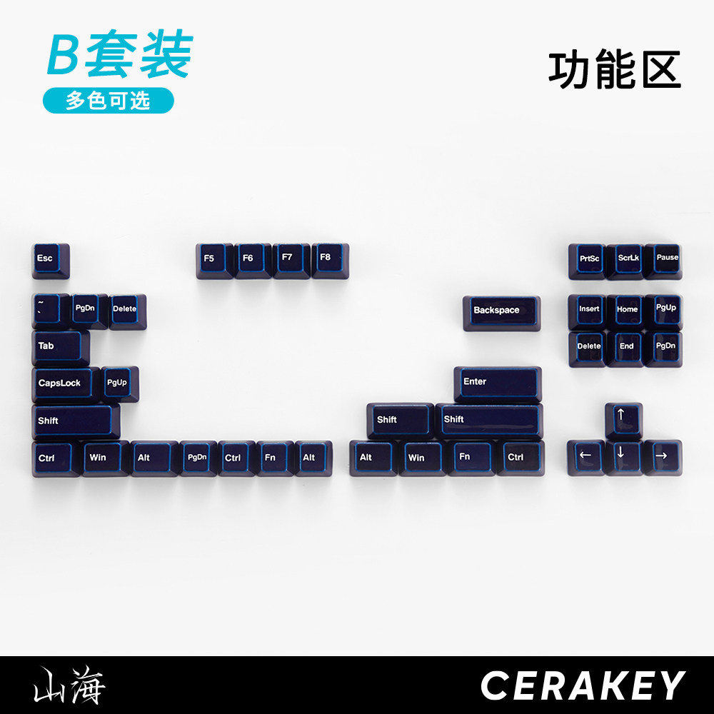 山海陶瓷键帽B套装功能区机械键盘键帽透光个性客制(不适配63/64)