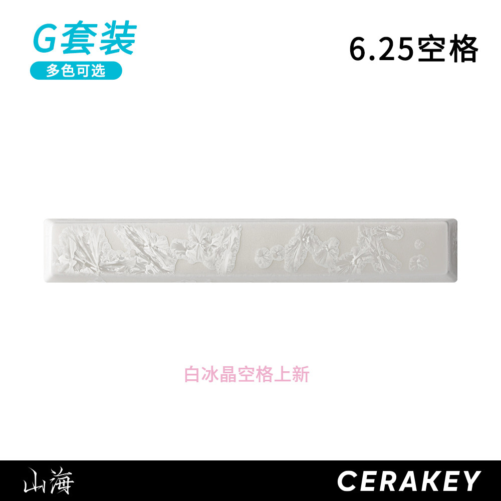 山海陶瓷键帽6.25U空格透光图片