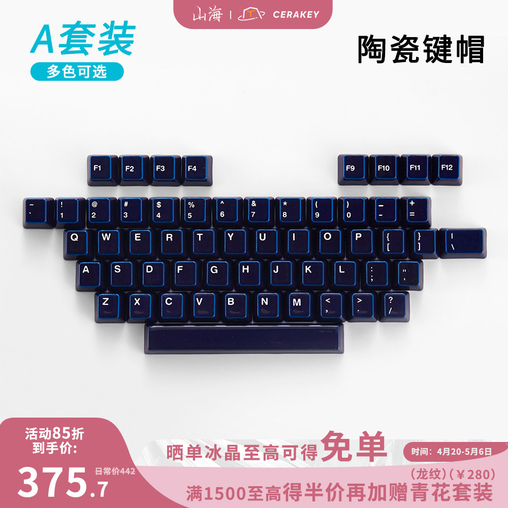 山海陶瓷键帽A套装-字符区陶瓷键帽机械键盘透光个性磁轴键盘键帽