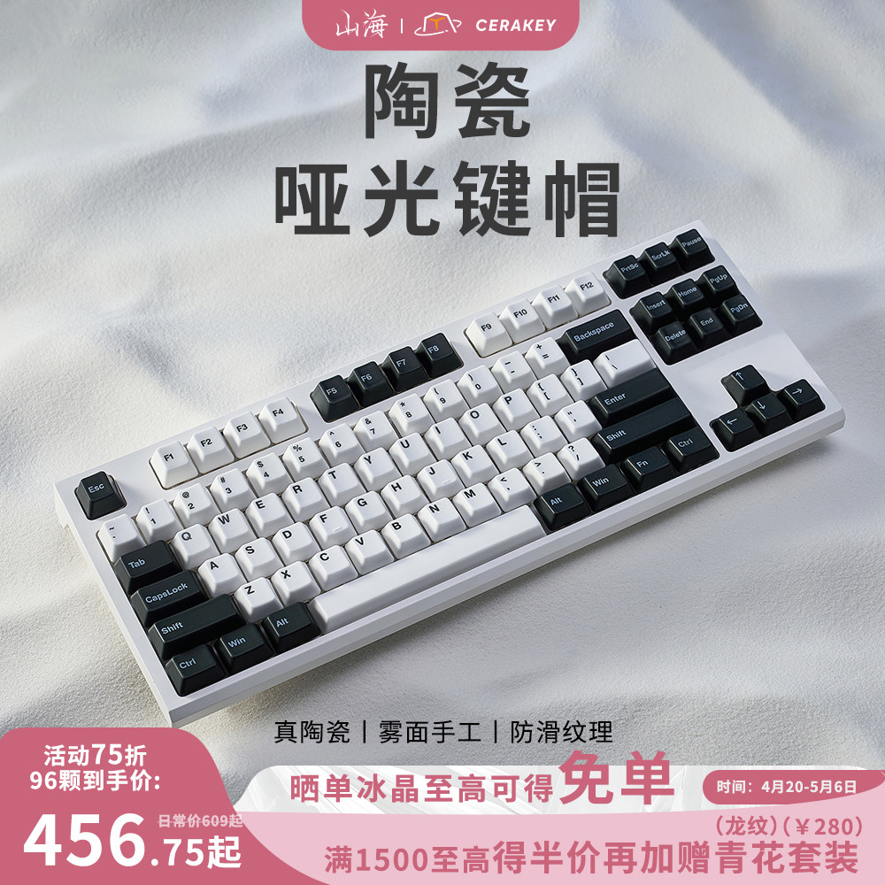 山海陶瓷键帽哑光适配108键个性高级全套透光机械键盘rog客制键帽
