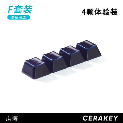 4颗装-山海陶瓷键帽 多色可选 光滑均匀透光机械键盘键帽原厂高度