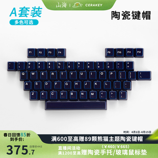 限时85折A套装-字符区 陶瓷键帽机械键盘透光(FJ无凸起可选I套装