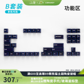 不适配63 限时85折B套装 功能区山海陶瓷键帽均匀透光机械键盘