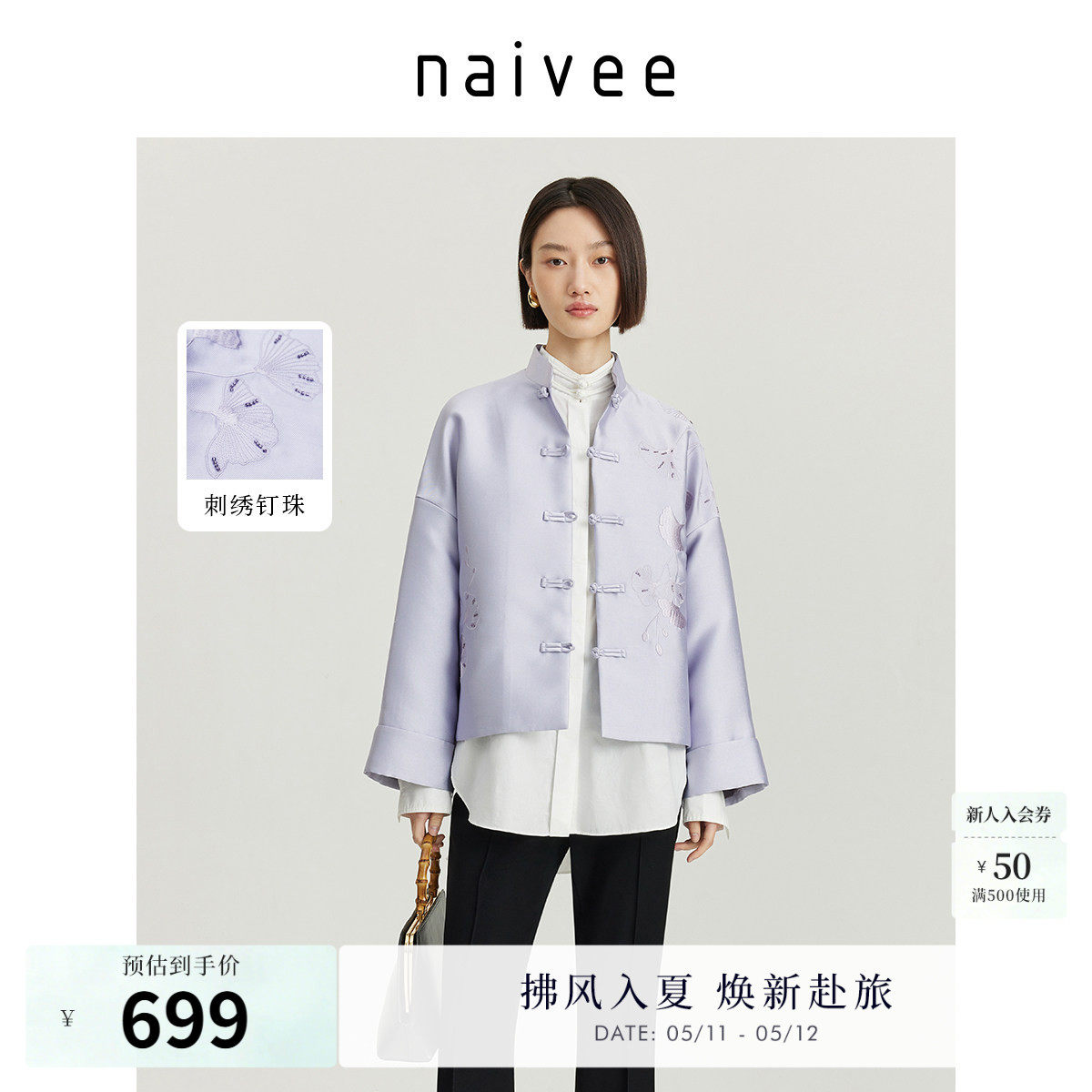 纳薇秋款新中式女装钉珠刺绣立领国风上衣盘扣翻袖改良外套女