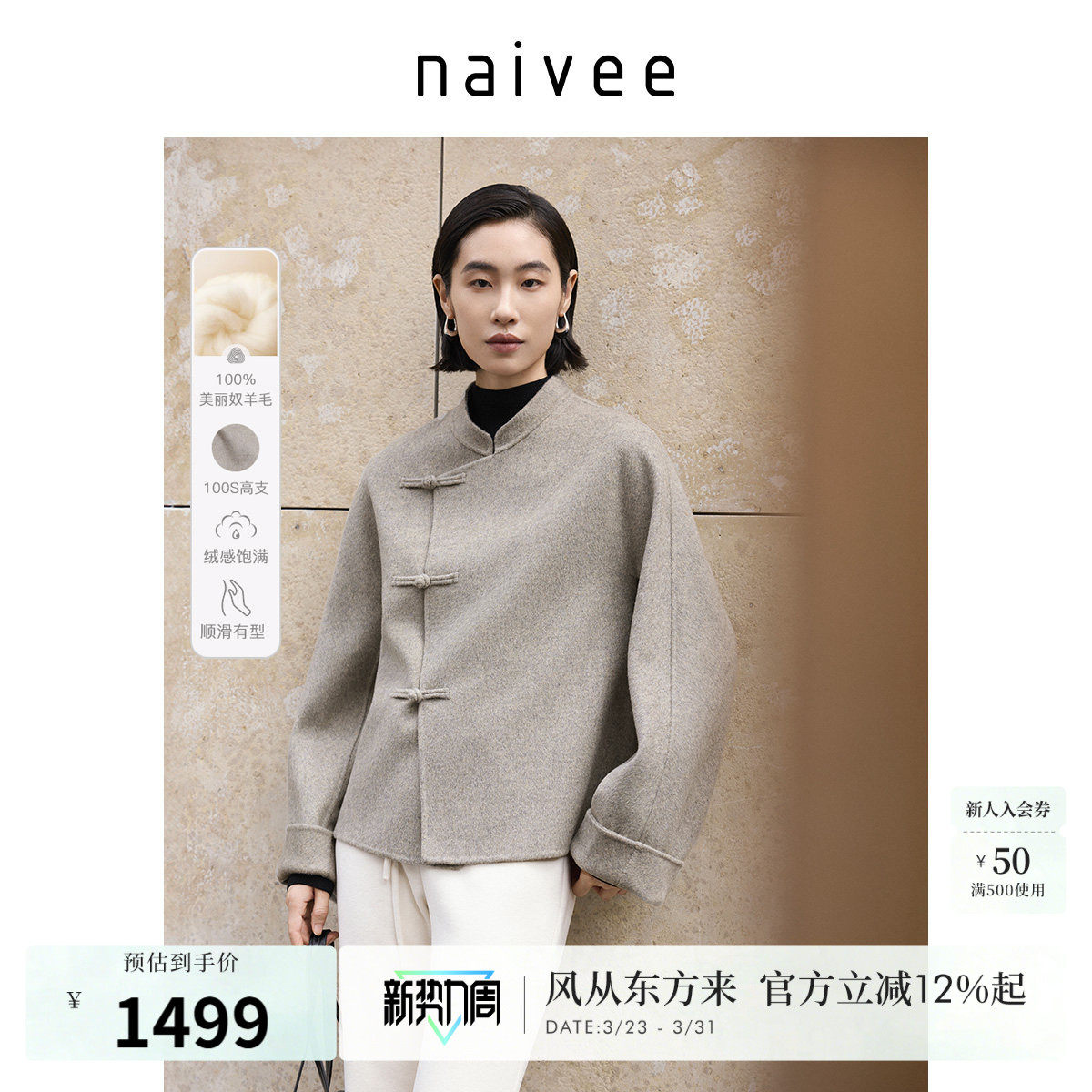 100%羊毛大衣』naivee纳薇冬新中式盘扣斜襟外套短款双面毛