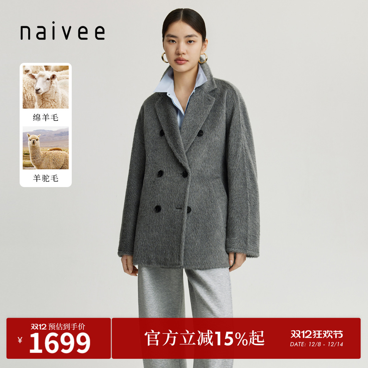 商场毛呢西装Naivee毛呢